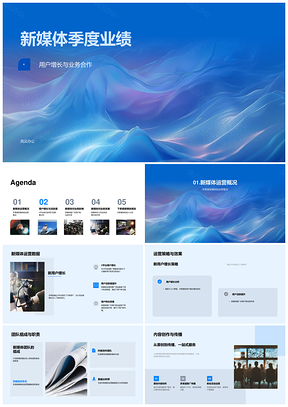 新媒体季度用户增长合作运营团队活跃参与推广PPT模板