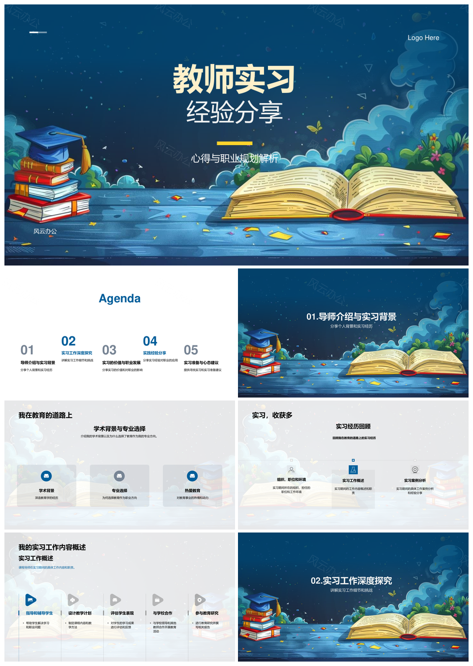 教师实习经验职业规划挑战案例教育实践PPT模板