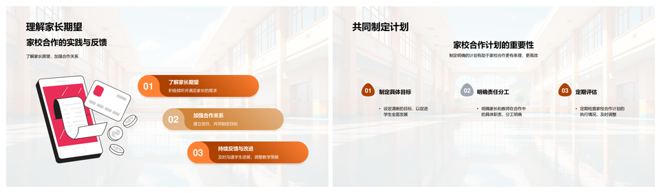 家校师生携手共筑发展桥梁PPT模板