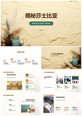 莎士比亚戏剧诗歌创作与人性影响探秘PPT模板