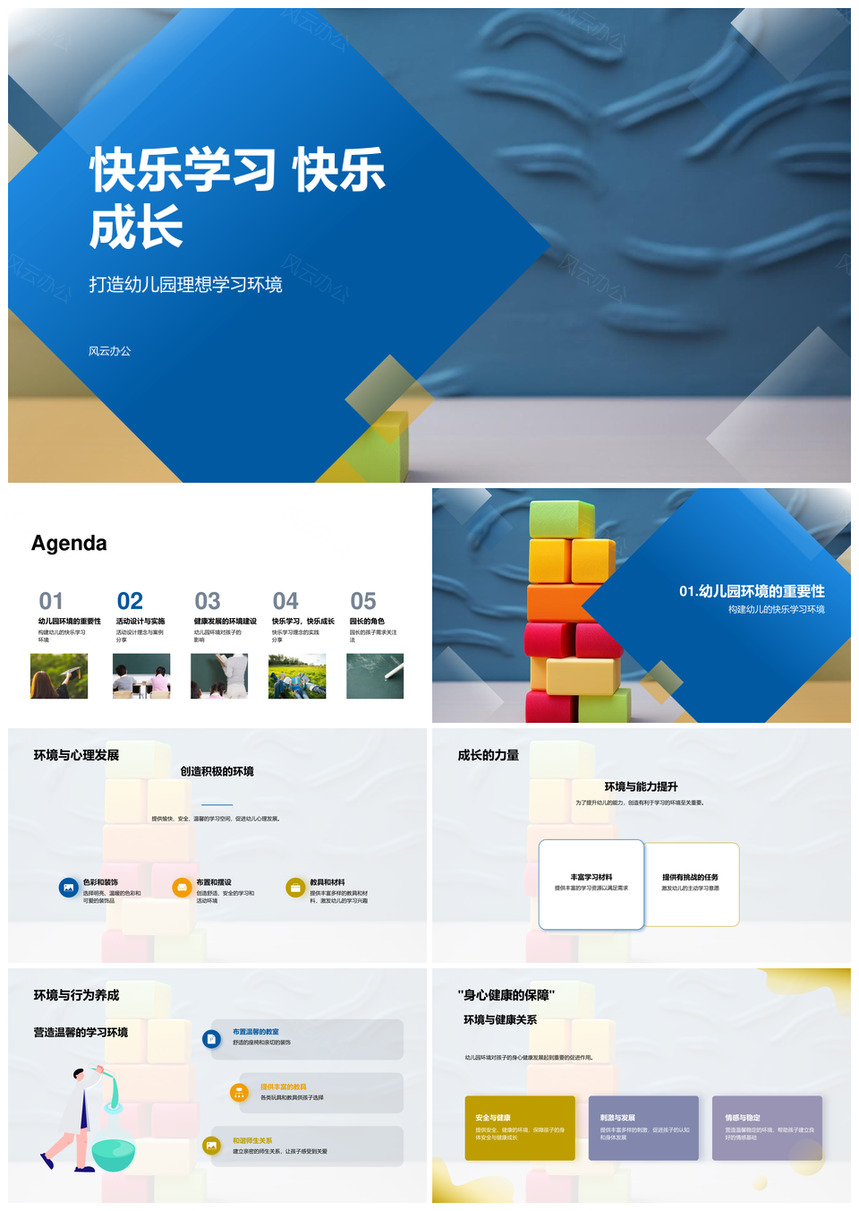 快乐学习成长多彩活动助健康习惯PPT模板