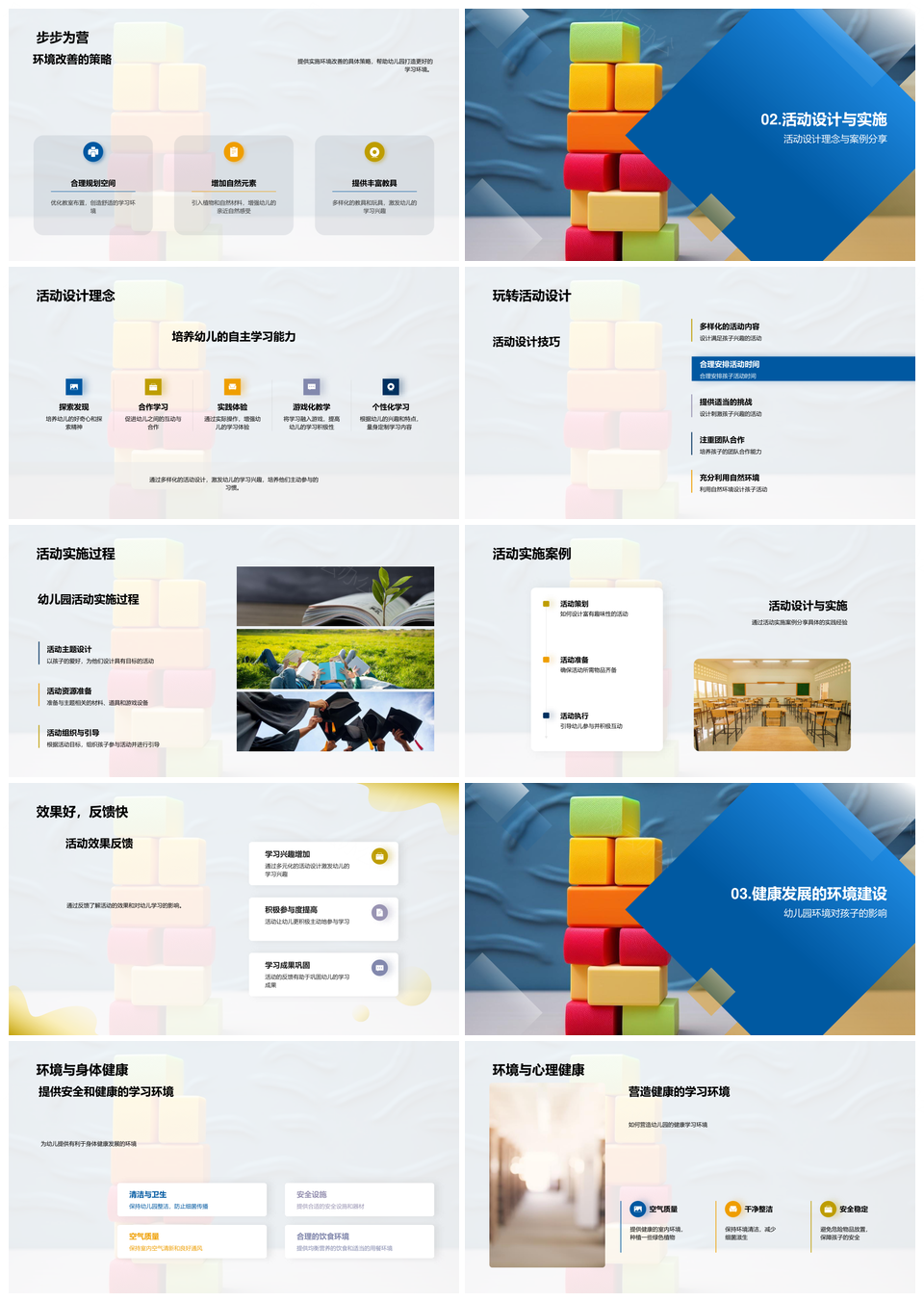 快乐学习成长多彩活动助健康习惯PPT模板