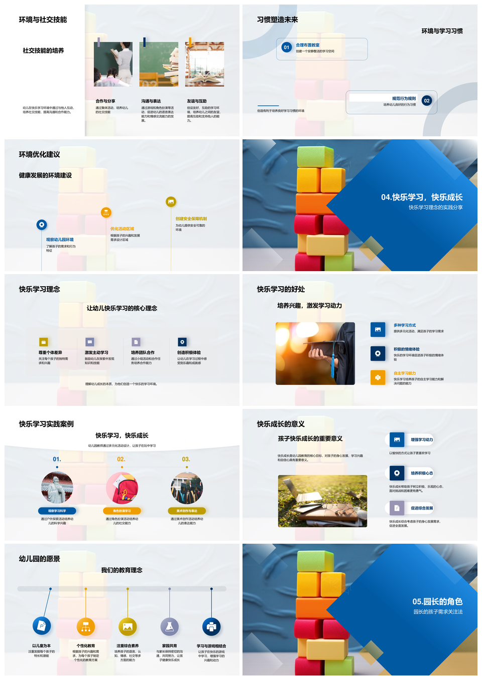 快乐学习成长多彩活动助健康习惯PPT模板
