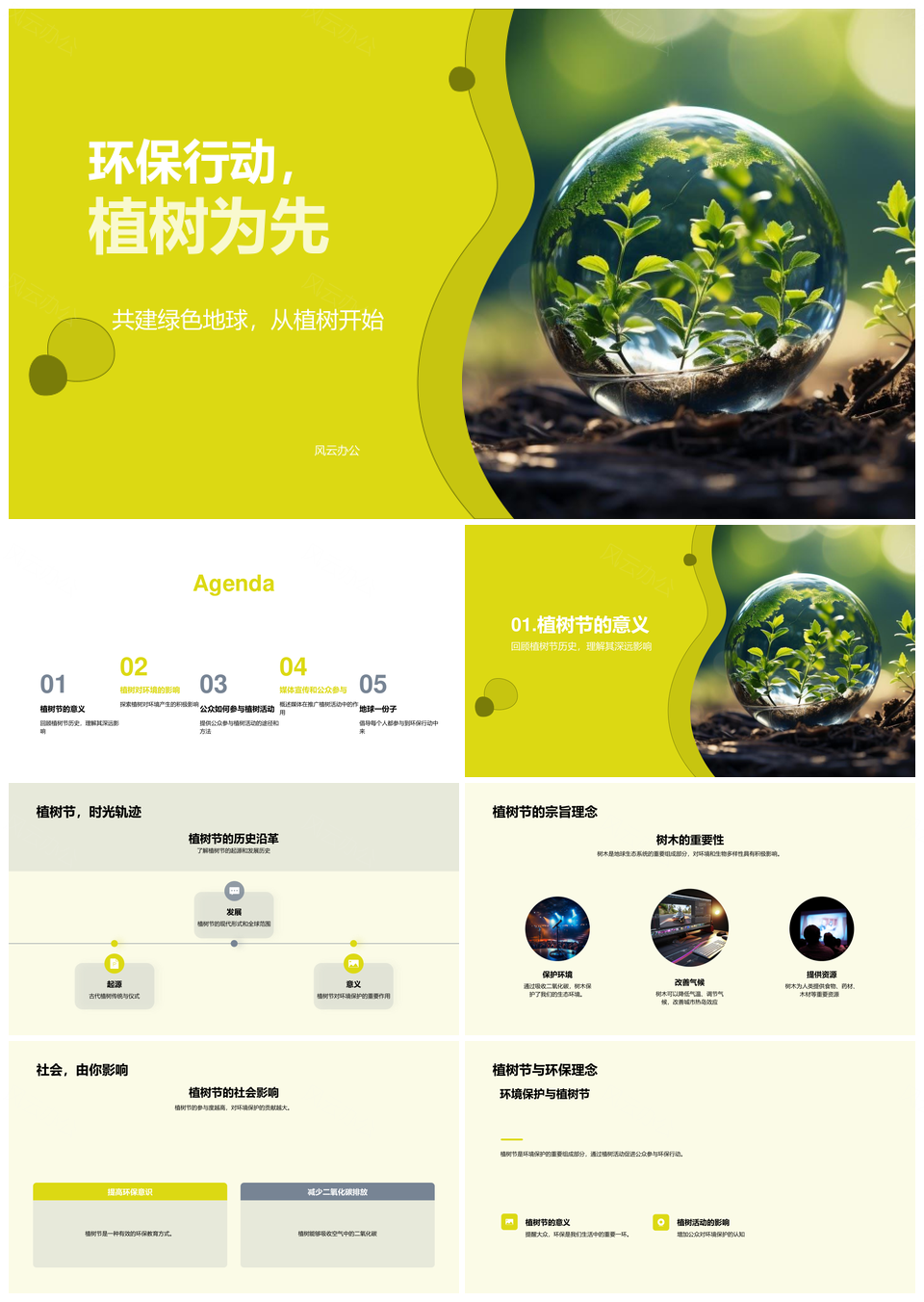 环保植树行动护气候水土建绿色地球PPT模板