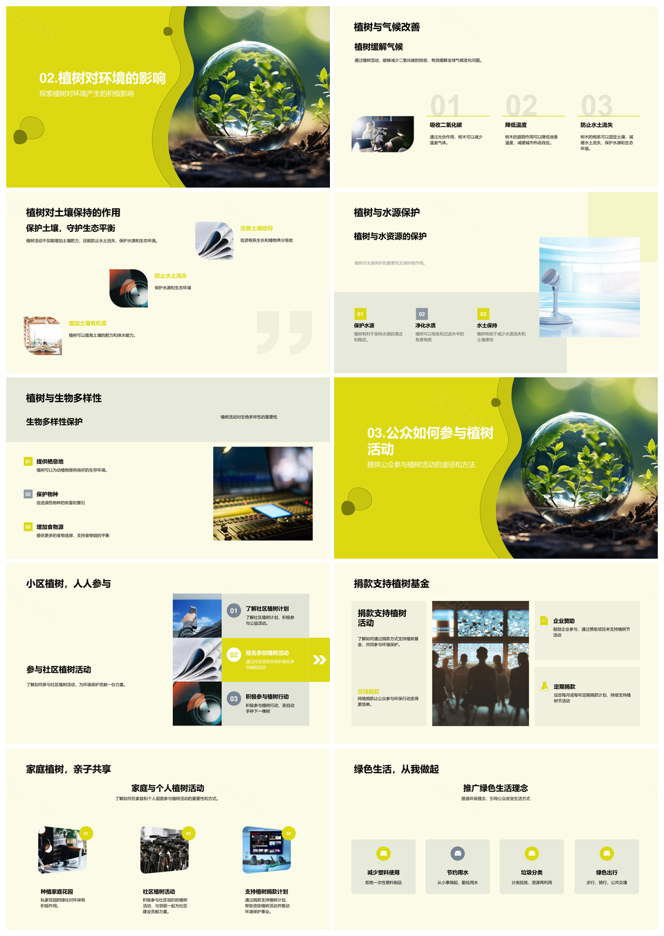 环保植树行动护气候水土建绿色地球PPT模板