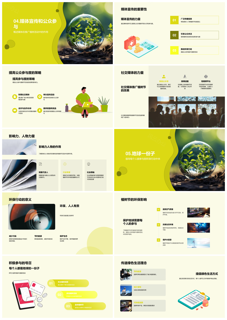 环保植树行动护气候水土建绿色地球PPT模板