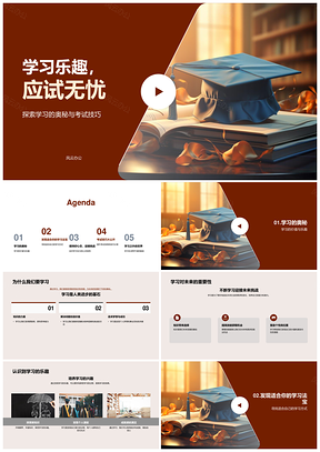 乐学应试奥秘技巧无忧攻略PPT模板