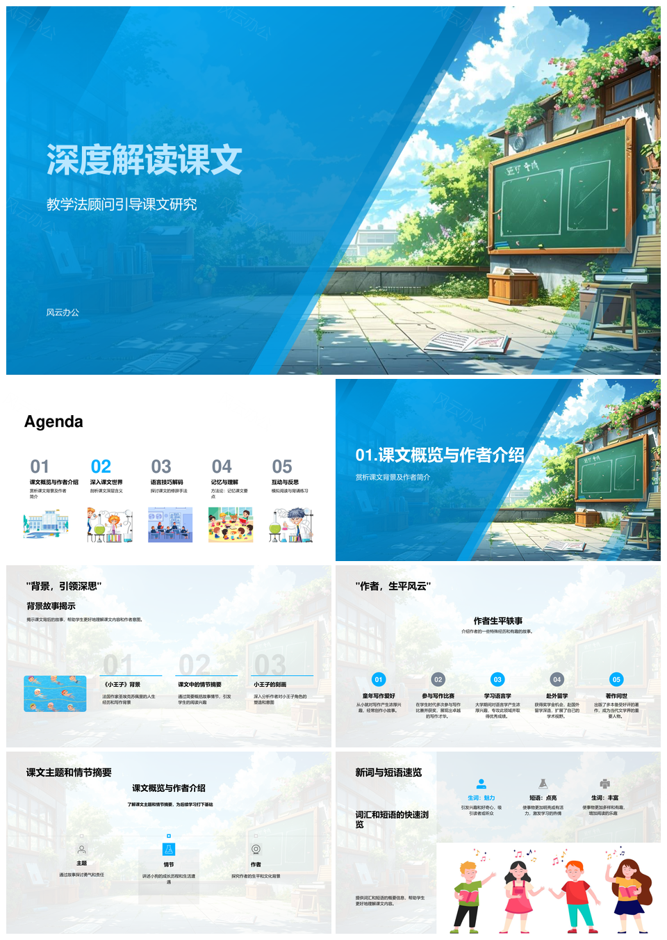 2025课文深度解析教学多维PPT模板