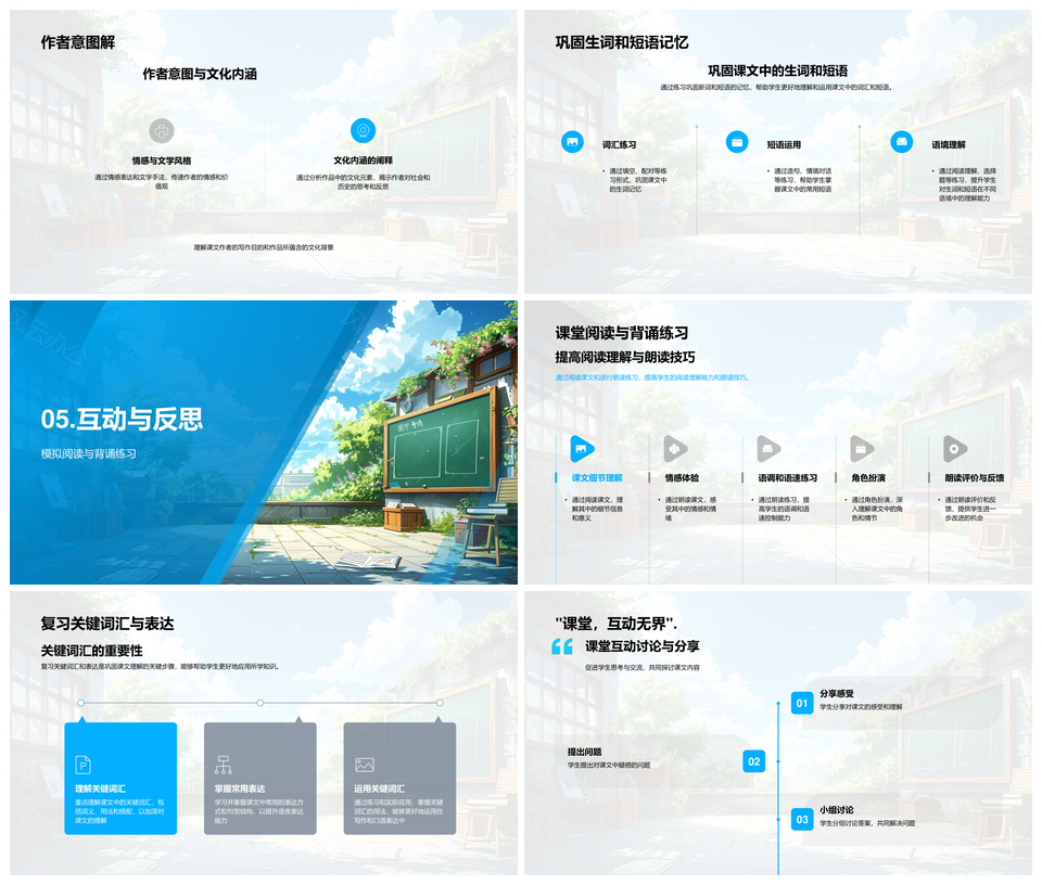 2025课文深度解析教学多维PPT模板