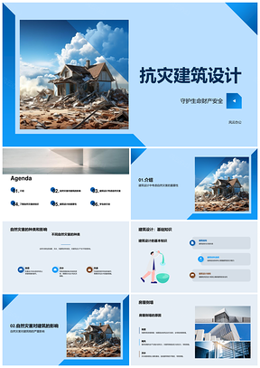 抗灾建筑设计师防倒塌结构屋顶防水防风设计PPT模板