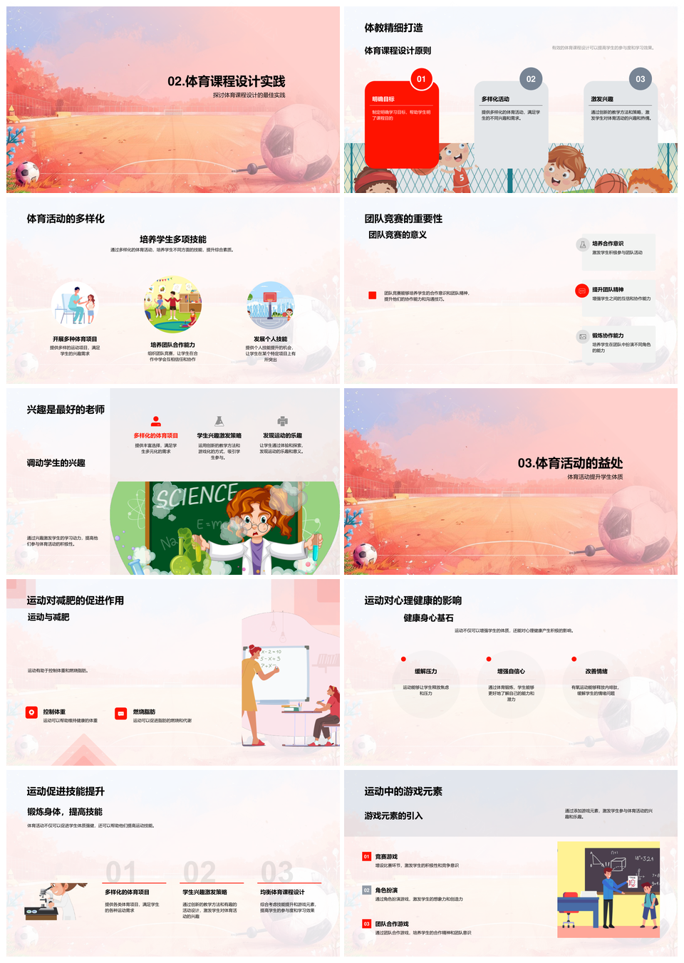 青少年体育教学实践促进身心发展研究PPT模板