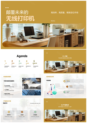 无线打印机新品发布团队竞逐市场高速高质PPT模板