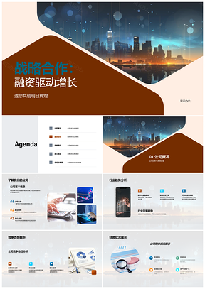 战略合作融资驱动摩天大楼行业增长计划PPT模板