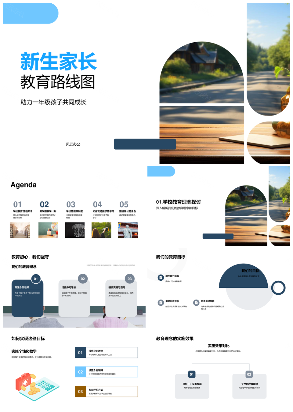 家校共育一年级成长教育路线图PPT模板