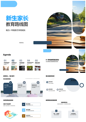 家校共育一年级成长教育路线图PPT模板