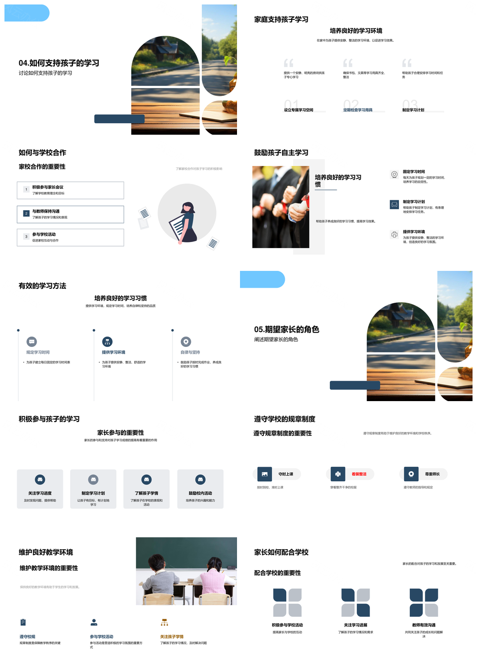家校共育一年级成长教育路线图PPT模板