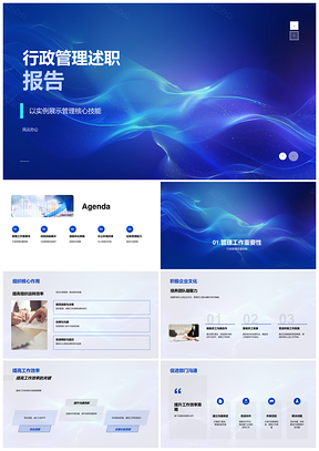 行政管理流程优化与效能提升危机处理述职报告PPT模板