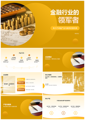 科技领军卓越创新以人为本持续发展共创未来PPT模板