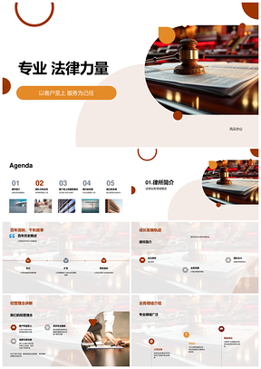 专业法律力量客户至上资深律师团队维护利益PPT模板
