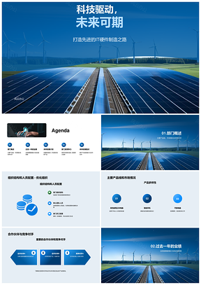 创新驱动IT互联网领跑未来年度总结PPT模板