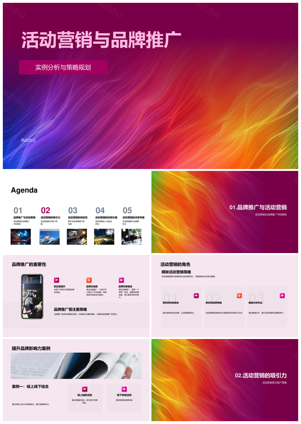 活动营销策略规划提升品牌推广影响力忠诚度PPT模板