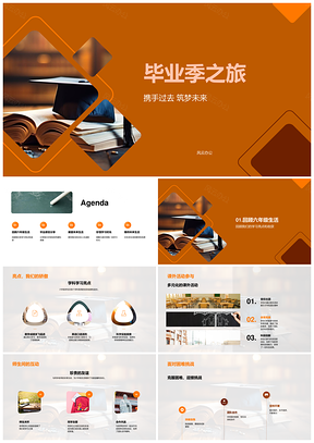 六年级毕业季师生互动课外挑战感言母校情PPT模板