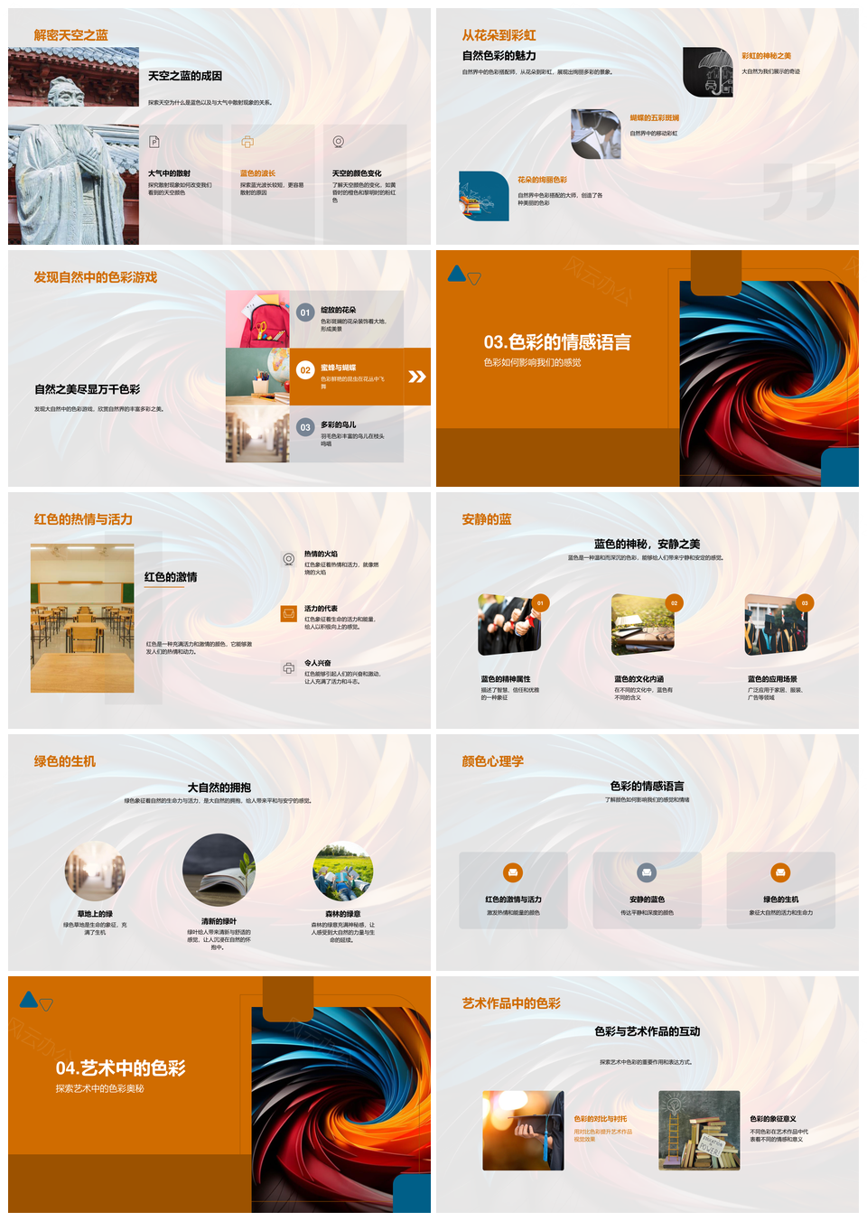 三原色解码自然情感艺术课堂色彩心理PPT模板