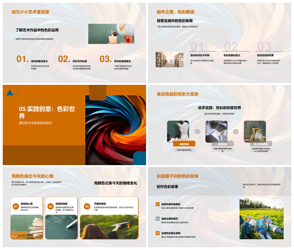 三原色解码自然情感艺术课堂色彩心理PPT模板