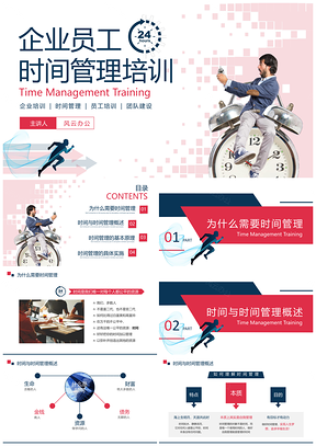 2025企业员工时间管理培训拼色PPT模板