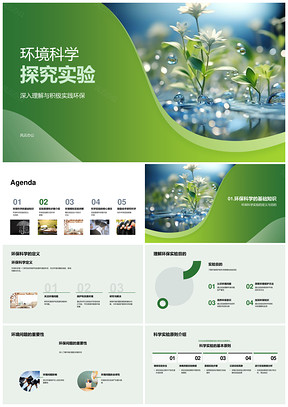 环保教育科学教师显微镜探究实验PPT模板