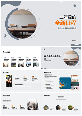 二年级语数英学习生活规划目标课桌新征程PPT模板