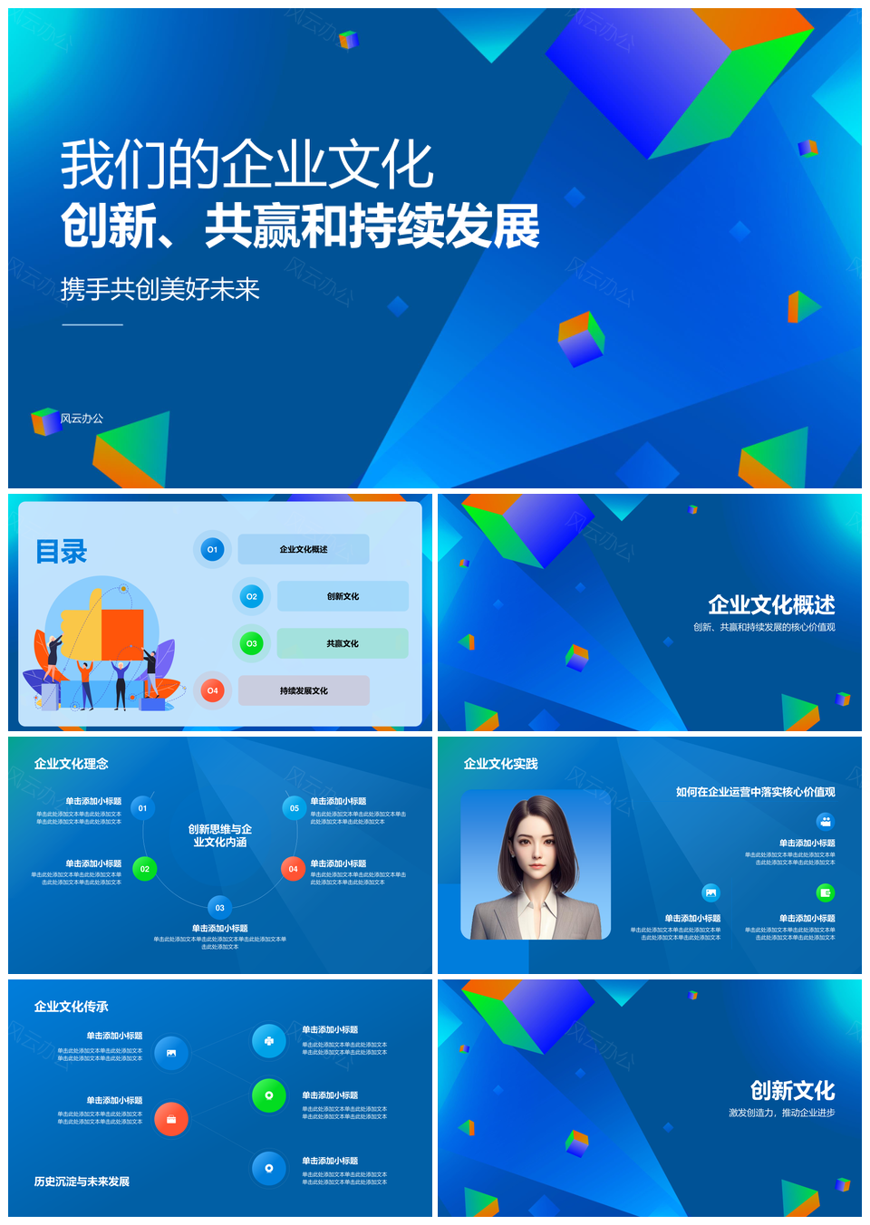 创新共赢持续发展优质服务客户共创未来PPT模板