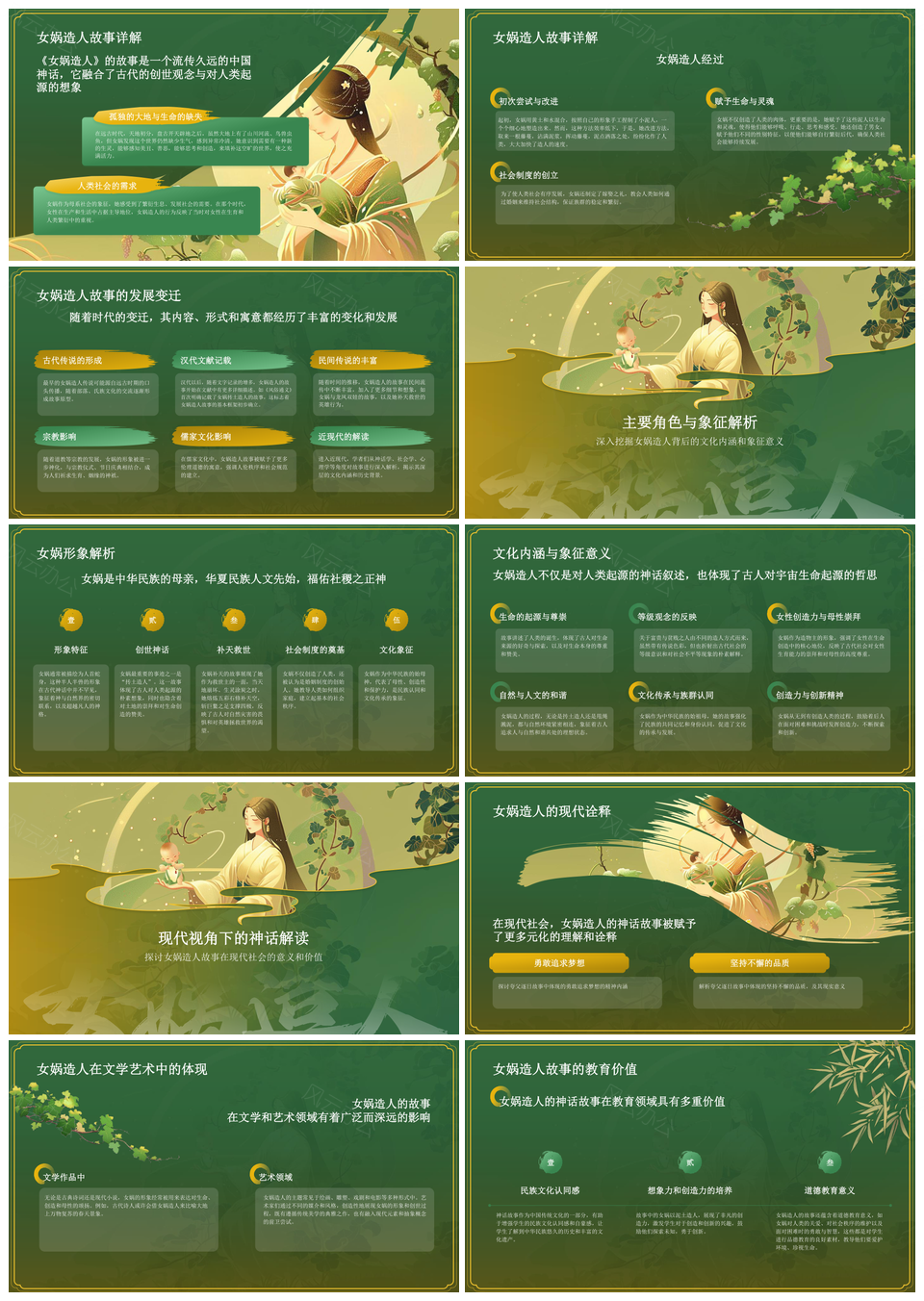 女娲造人古代神话语文教学课件