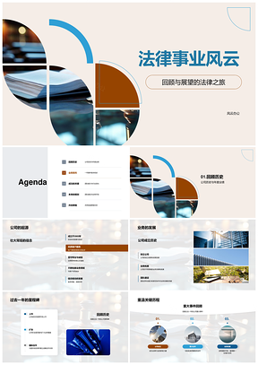 法业风云CEO领胜诉维权协进创收PPT模板
