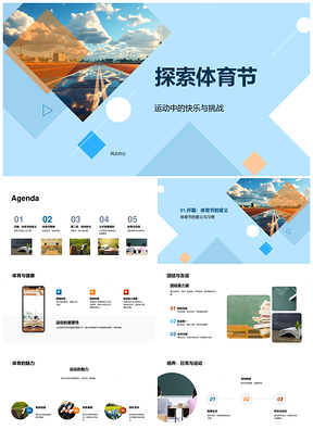 体育节燃情跑道快乐挑战团结竞技健康PPT模板