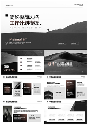 2025黑白工作总结汇报PPT模板