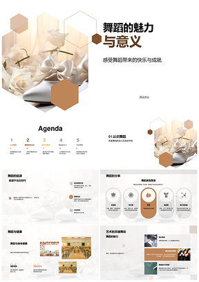 四年级舞蹈教学快乐成就基本步伐节奏身心健康PPT模板