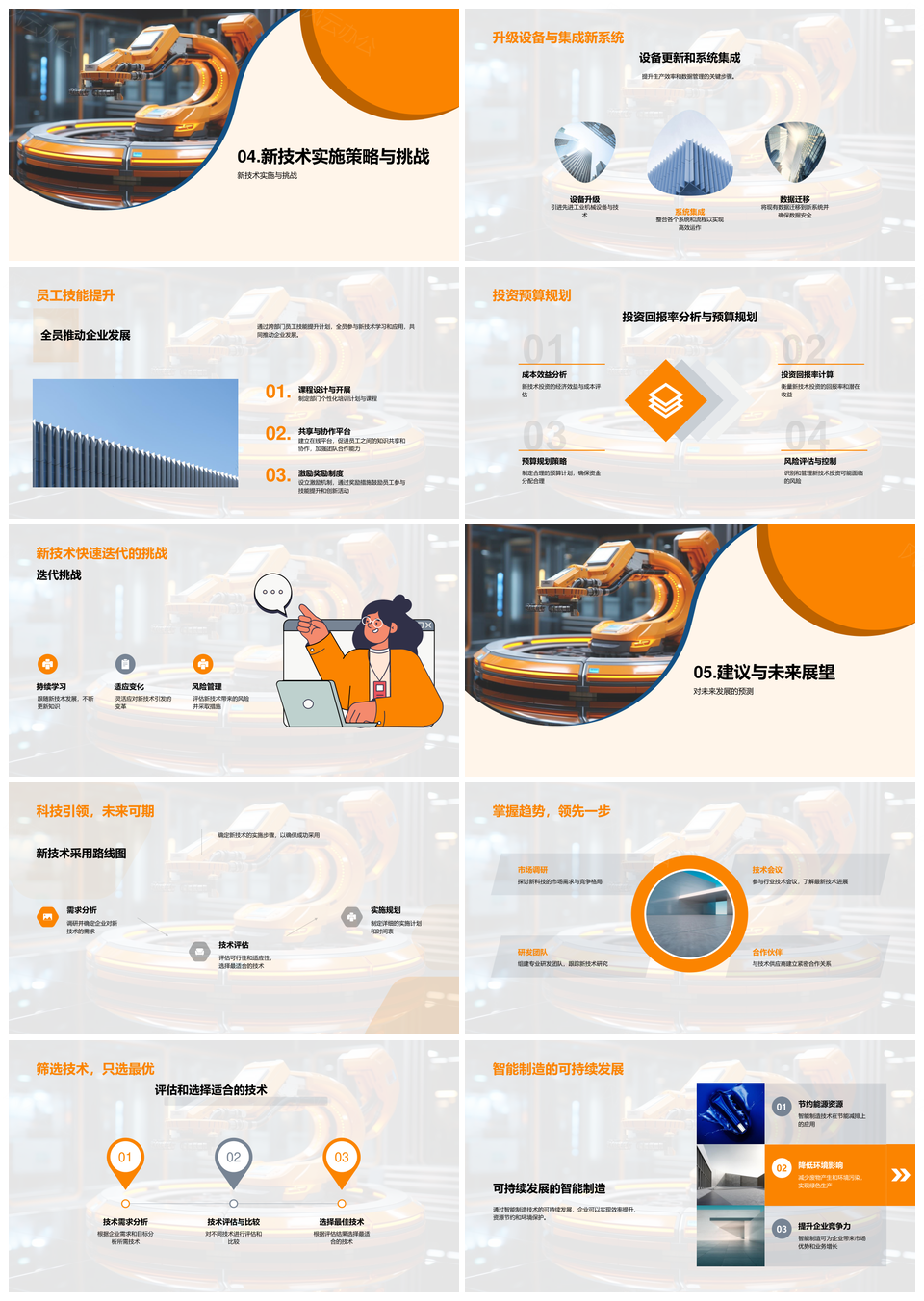 机械制造智能化改造与3D打印数字孪生应用PPT模板