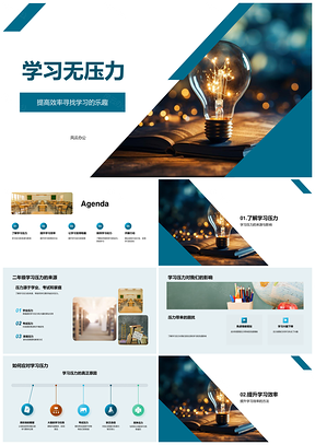 二年级高效学习无压力游戏化乐趣定期复习PPT模板