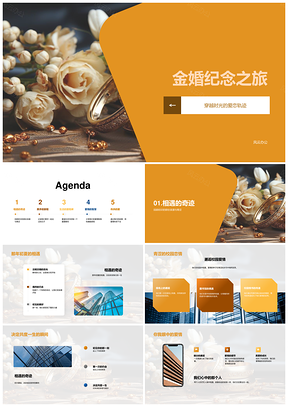 金婚爱情轨迹相册戒指纪念庆典之旅PPT模板