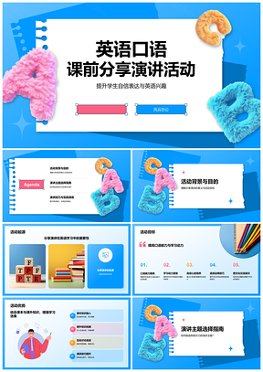 英语口语课前演讲提升自信能力PPT模板