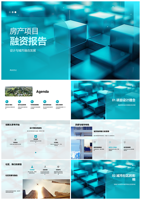 绿色可持续城市融合发展房产融资报告PPT模板