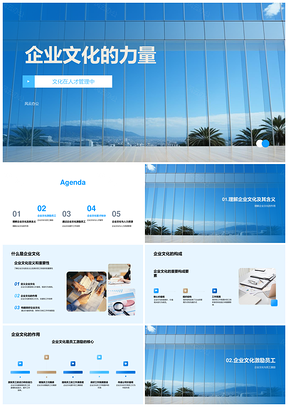 企业文化人才管理激励忠诚环境效率留存PPT模板