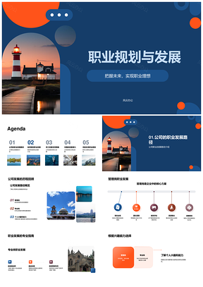 员工职业发展路径与公司支持策略PPT模板