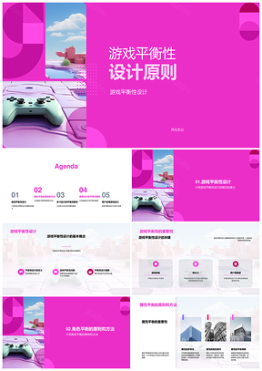 游戏平衡性设计角色技能属性道具关卡难度平衡PPT模板