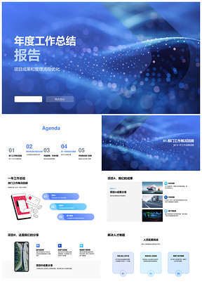 年度工作总结项目AB成果管理优化部门挑战PPT模板