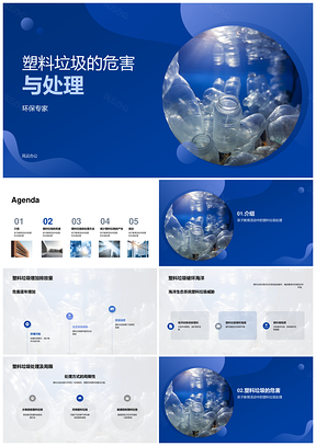 塑料危害处理局限与亲子共治环保建议PPT模板