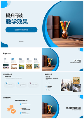 初中语文阅读有效教学课件初三教研书籍分享PPT模板