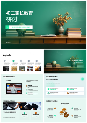 初二家长教育研讨学生学习难点与教育重点PPT模板