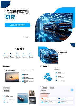 汽车电商策划实践趋势需求与电动销售分析PPT模板